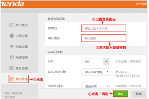 tendawifi.com如何修改无线密码和登录密码
